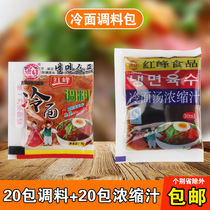 Hongfeng cold noodle seasoning package 20 packs of cold noodle concentrate 20 bags of cold noodle dry seasoning Yanbian Korean flavor