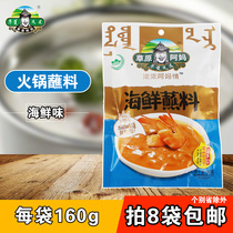 Grassland Ama hot pot dipping seafood hot pot sauce hot pot seasoning three packs 160g 8 bags