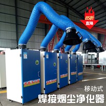 Mobile welding fume purifier industrial workshop welding smoke dust collector double arm welding smoker