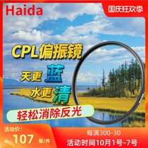 Haida sea MC CPL polarizer 82 67mm77 49 52 58 62 72 SLR micro single polarizer