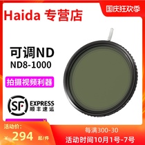 Haida sea adjustable reducer nano nano coating ultra wide angle ND 82 77 72 67 62 58mm