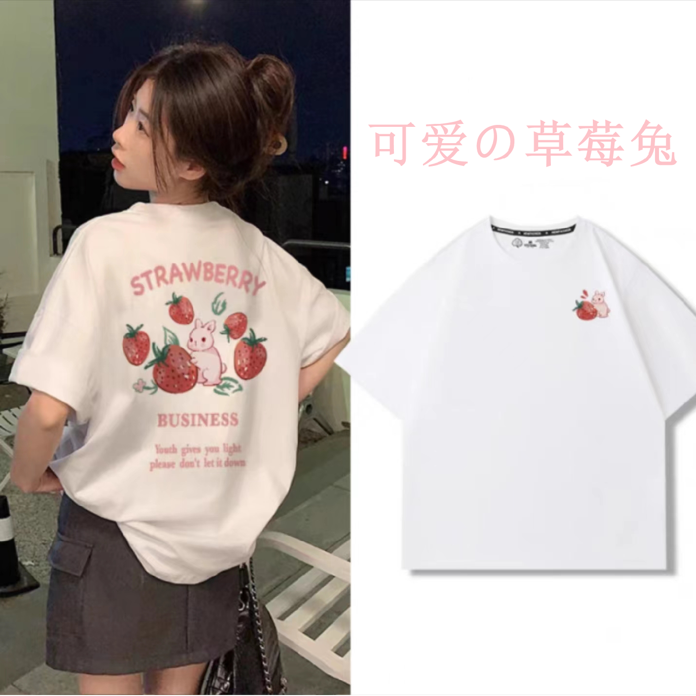 2024新款白色短袖T恤男女同款 (20509:1006316539:size:2XL135斤--150斤;1627207:3497107:the main color:Strawberry Rabbit)