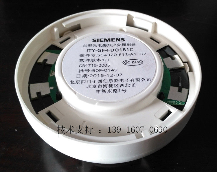 siemens西门子西伯乐斯fdo181c非编址点型光电感烟火灾探测器烟感
