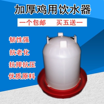 Chicken automatic water dispenser chick kettle bucket poultry feeder chicken duck goose supplies utensils chicken raising equipment