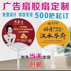 Advertising fan customized with pictures Customized round fan custom-made plastic large plastic fan enrollment cartoon fan promotional fan pattern with pictures