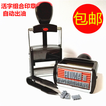 Number letter Movable type combination seal Date Adjustable price tag coding number Inking seal
