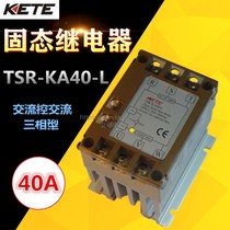 Kurt KETE three-phase solid state relay TSR-KA40-L with heat sink integrated three-phase solid state 40A