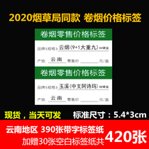 Tobacco price cigarette label paper cigarette pusher price tag retail tobacco and wine cabinet price tag price tag