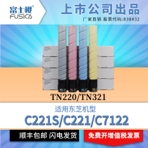 Apply Ke Mei TN220 TN321 Color powder box C221S Selenium drum C221 Carbon powder C7122 printing