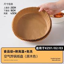 Special paper for oil-paper air fryer suitable for Bruno air fryer KZ01 KZ01 KZ02 KZ03 KZ03 treasure Daewoo