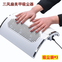 Nail three-fan vacuum cleaner Nail vacuum cleaner Japanese-style nail dust machine silent 40W high-power two-in-one