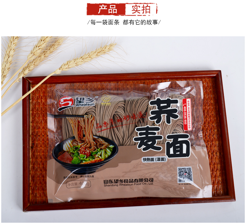 【可签到】望乡荞麦面400g*6袋挂面