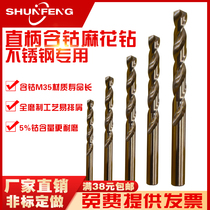 Shunfeng twist drill bit straight handle cobalt-containing stainless steel special perforated super hard turn head metal iron aluminum alloy drill bit