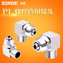 气动全铜快拧接头锁母PL弯头直角插1 2 3 4接6 8 10 12MM气管接头