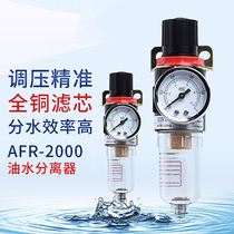 Yadke type air source processor AFR2000 pressure regulating filter pneumatic element pressure reducing valve oil-water separator