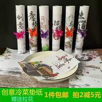 Calligraphy mood plate cushion paper Ming file Kitchen creative dishes Art cushion paper decorative plate decoration Cold dishes around the edge of the dishes