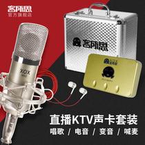Customer thought about the anchor external sound card set K song computer live microphone mobile phone quick hand shouting wheat equipment full set