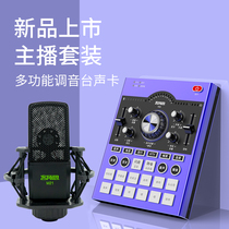 Customer thought TX5 external sound card singing mobile phone special live broadcast equipment full set of anchor microphone desktop set