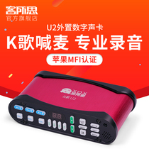 XOX customer thought U2 mobile phone K song recording shouting wheat equipment Capacitive wheat external sound card set Computer live broadcast