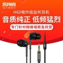 XOX customer thought H60 monitoring earbuds In-ear computer headphones YY anchor K song live recording dedicated