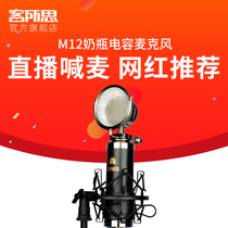 XOX customer thought M12 bottle condenser microphone anchor live K song shouting microphone equipment Mobile phone sound card full set