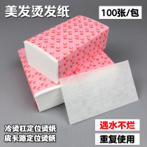 Barber shop professional texture perm thickened hot and cold perm paper electric hair cotton paper curling bar hair salon positioning clip paper