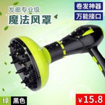 Hair dryer Wind cover blown hair special wind cover hair salon styling baked hair cover Mighty Big Interface Wind-dryer Hair Dryer