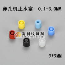 Punching machine accessories Punching machine consumables Fine hole discharge machine leather plug Rubber ring Sealing ring water stop plug