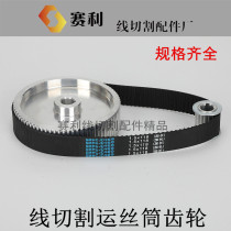 Wire Cutting Accessories Wire Cutting Wire Drum Synchronous Gear Sandwire Gear Belt Gear 110 Teeth 118 Teeth