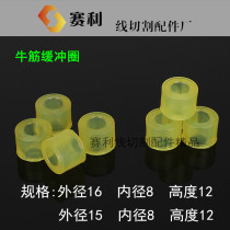 Wire cutting accessories Coupling buffer ring Taizhou Xiongfeng Machine Motor buffer ring Buffer pad 16*8 Durable