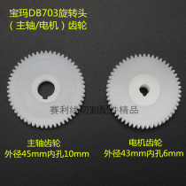 Wearing Machine Accessories Wear Punching Machine Swivel Head Accessories Paoma Wearing Machine DB703 Swivel Head Motor Gear Special Price