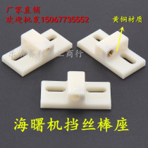 Wire cutting accessories Haishu machine wire rod holder original 0 8 ultra-low price