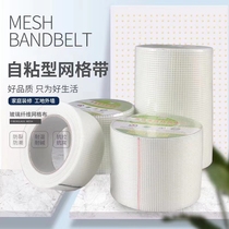 Self-adhesive mesh belt Patch belt Decoration seams inside and outside the wall crack-resistant glass fiber mesh alkali-resistant crack-resistant glass fiber mesh