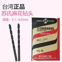 Taiwan Su straight shank drill bit 5 1 5 2 5 3 5 4 5 5 5 6 5 7 5 8 5 9 6 0