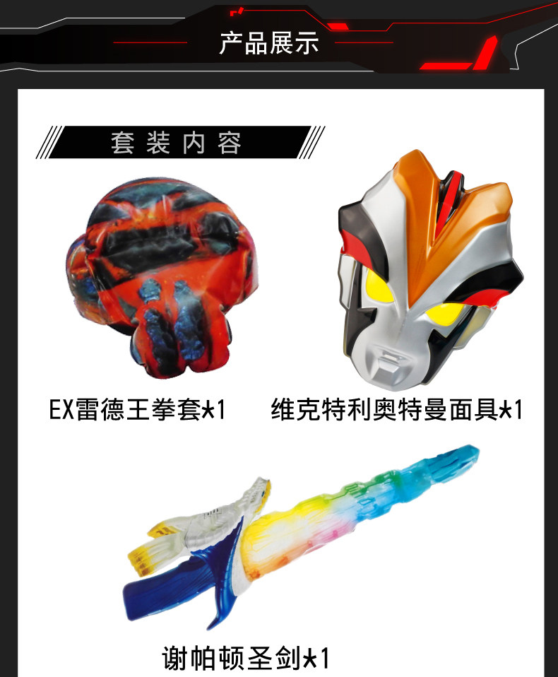 奥特曼武器万代维克特利面具谢帕顿圣剑雷德王拳套装儿童男孩玩具_7折