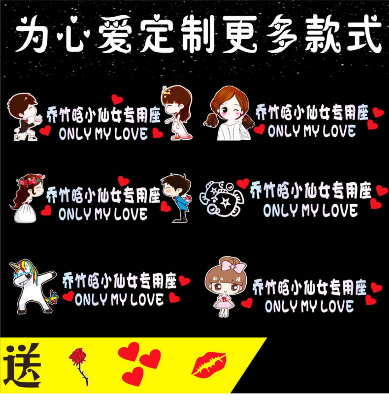 定制小仙女专用座车贴创意个性网红副驾驶坐媳妇老婆名字文字贴纸