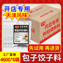 Steamed buns stuffing seasoning commercial meat filling seasoning sauce meat small steamed buns Dumpling Dumpling stuffed meat buns special formula ingredients
