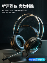 Wolf earphone Headset Computer headset Desktop e-sports game headset with wheat to eat chicken to listen to the voice defense position