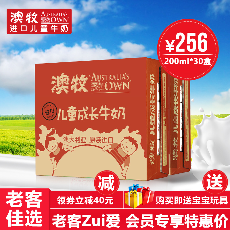 澳牧儿童成长牛奶30盒装 宝宝高钙营养早餐澳