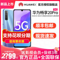 (Tmall flagship store) Huawei Huawei Huawei Enjoy 20 Pro 5G mobile phone official flagship store official website straight down to enjoy the series of new games mobile phone official new original