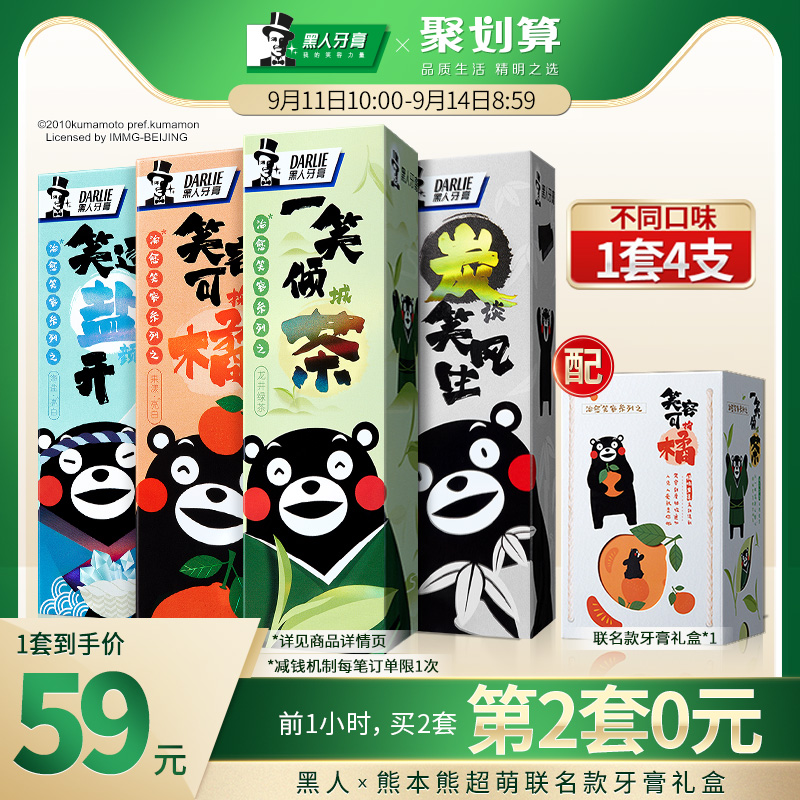 黑人 X 熊本熊联名款 美白去黄清新口气牙膏 80g*4支*2件