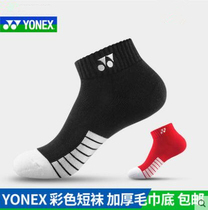 YONEX Younnieks Badminton Socks Male And Female Short Socks Thickened Towel Bottom Pure Cotton Suck Sweat 145189