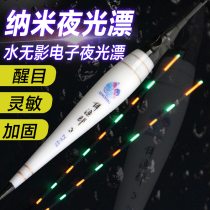 Minghai nano electronic drift night light drift water without shadow super bright reservoir black pit night fishing crucian carp mixed floating float