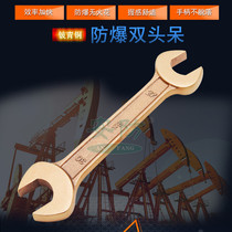 Security brand explosion-proof double-headed wrench open fork wrench Beryllium bronze wrench safety without spark