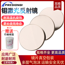 Laser lens Molybdenum material mirror 20 25 30 30 1 Si Mo Laser engraving machine Laser cutting machine