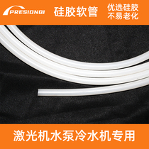 Water pipe High temperature silicone water pump chiller Water protection Silicone rubber hose Laser cutting machine engraving accessories