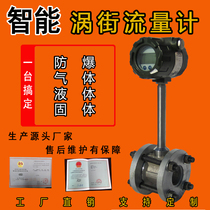 LUGB gas vortex flowmeter meter Steam natural gas digital display compressed air high temperature liquid flowmeter