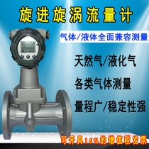 High-precision explosion-proof LUX precession vortex vortex gas flow meter Natural gas liquefied gas flow meter DN40 80