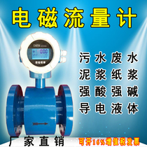 LDG electromagnetic flowmeter Sewage anti-corrosion integrated mud liquid flowmeter meter Anti-interference DN80 150
