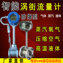 Intelligent LUGB vortex steam flow meter Compressed air flow meter High temperature liquid flow meter Gas